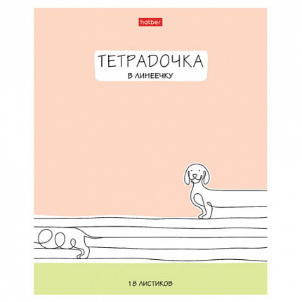 Тетрадь 18 л. HATBER линия, обложка картон, "Тетрадочка в линеечку" (микс в спайке), 080584, 18Т5В2