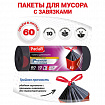 Мешки для мусора с завязками 60 л, черные, в рулоне 10 шт., ПВД 30 мкм, 63х78 см, PACLAN "Premium", 402180