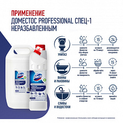 Чистящее средство 1 л ДОМЕСТОС PROFESSIONAL универсальное дезинфицирующее, отбеливающий эффект