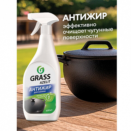 Средство для кухни, для чистки чугунных поверхностей, антижир, 600 мл, GRASS AZELIT, триггер, 125375
