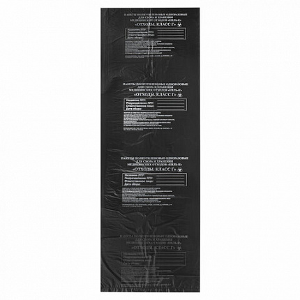 Пакеты для медицинских отходов КОМПЛЕКТ 100 шт., класс Г (черные) 100 л, 60х100 см, 12 мкм, ПТП "Киль"