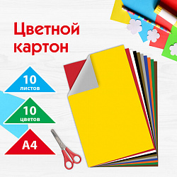 Картон цветной А4 немелованный (матовый), ВОЛШЕБНЫЙ, 10 листов, 10 цветов, ПИФАГОР, 200х283 мм, 127052