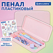 Пенал пластиковый BRAUBERG, пастельный розовый, С НАКЛЕЙКАМИ, 21х9х3 см, 272271