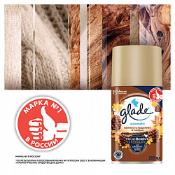 Сменный баллон 269 мл, GLADE "Нежность кашемира и сандал" для автоматических освежителей, 864984