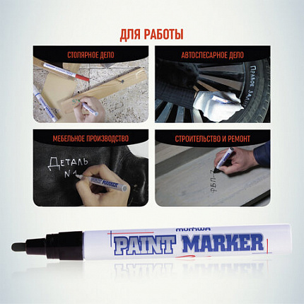 Маркер-краска лаковый (paint marker) MUNHWA, 4 мм, ЧЕРНЫЙ, нитро-основа, алюминиевый корпус, PM-01
