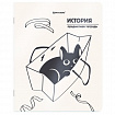 Тетрадь предметная КОТ-НЕПОСЕДА 48 л., пластиковая обложка, ИСТОРИЯ, клетка, подсказ, BRAUBERG, 405534