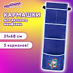 Кармашки-органайзер в шкафчик для детского сада ЮНЛАНДИЯ, 5 карманов, 21х68 см, "Мишка", 271431