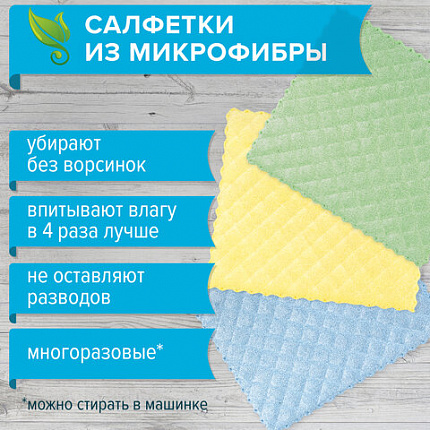 Салфетки из МИКРОФИБРЫ ГУБЧАТЫЕ 17х20 см, КОМПЛЕКТ 3 шт., 3 слоя, ассорти, 440 г/м2, LAIMA, 606657