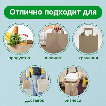 Крафт-пакет бумажный 24х14х29 см, КОМПЛЕКТ 50 шт., плоские ручки, плотность 90 г/м2, LAIMA ECO CRAFT, 609687