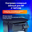 Картридж лазерный SONNEN (SH-CF412X) для HP LJ Pro M477/M452 ВЫСШЕЕ КАЧЕСТВО желтый, 5000 страниц, 363948