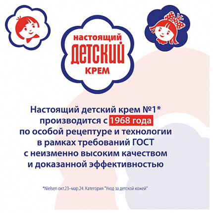 Крем с витаминами A, F и экстрактом ромашки 46 мл, "ДЕТСКИЙ", 591