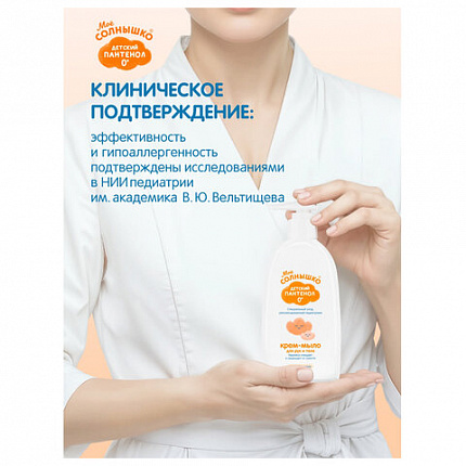 Крем-мыло детское гипоаллергенное с пантенолом 300 мл, МОЕ СОЛНЫШКО, дозатор, 1665