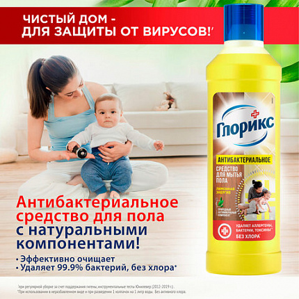 Средство для мытья пола дезинфицирующее 1 л ГЛОРИКС "Лимонная Энергия", без хлора, 8677296