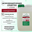 Средство дезинфицирующее для стерилизации и ДВУ 5 л, АЛМАДЕЗ-СТЕРИЛ, концентрат, АС-02