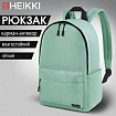 Рюкзак HEIKKI POSITIVE (ХЕЙКИ) универсальный, карман-антивор, "Olive", 42х28х14 см, 272554