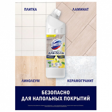 Средство для мытья пола и др.поверхностей 1л ДОМЕСТОС "Лимон и мята", гель-концентрат