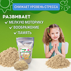 Песок для лепки кинетический, цвет песочный, 1500 г, пакет, BRAUBERG KIDS, 666001