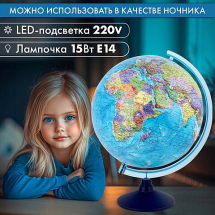 Глобус интерактивный + очки VR политический, Globen, 32 см, рельефный, с подсветкой, INT13200315