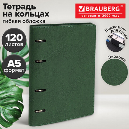 Тетрадь на кольцах А5, 180х220 мм, 120 л., под кожу, держатель для ручки, BRAUBERG, зеленый, 405238