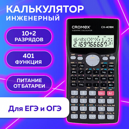 Калькулятор инженерный CROMEX CX-401BK (155х80 мм), 401 функция, 10+2 разрядов, черный, 273833