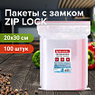 Пакеты с замком ZIP LOCK "зиплок", комплект 100 шт., 200х300 мм, ПВД, толщина 40 микрон, BRAUBERG, 606216