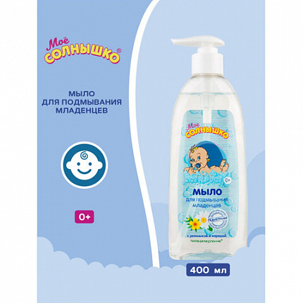 Мыло жидкое для подмывания младенцев гипоаллергенное с ромашкой и чередой 400 мл, МОЕ СОЛНЫШКО, 1794