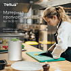 Протирочный нетканый материал Tellus/TORK Advanced, 266 листов в рулоне, 39,5х27,6 см, белый, 352200