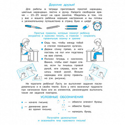 Прописи "Умные прописи ПИШЕМ ПРАВИЛЬНО", 6+, КОМПЛЕКТ 4шт, 64стр, 160x215, ПРОСВЕЩЕНИЕ,0417-01, 90-0417-01