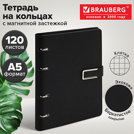 Тетрадь на кольцах А5, 180х220 мм, 120 л., под кожу soft-touch, застежка, BRAUBERG SHADE, черный, 405246