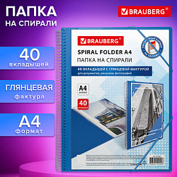 Папка на спирали 40 вкладышей для документов, рисунков, фотографий, СИНЯЯ, BRAUBERG, А4, 273934