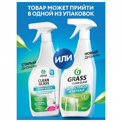 Средство для мытья стекол и зеркал 600 мл GRASS "Clean glass", распылитель, 130600
