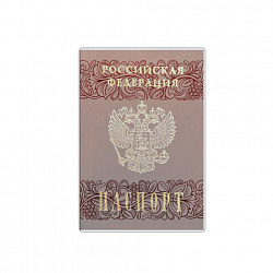 Обложка для паспорта, трудовой книжки нового образца, матовая с прозрачным рисунком, ПВХ, ДПС, 2203.180.М