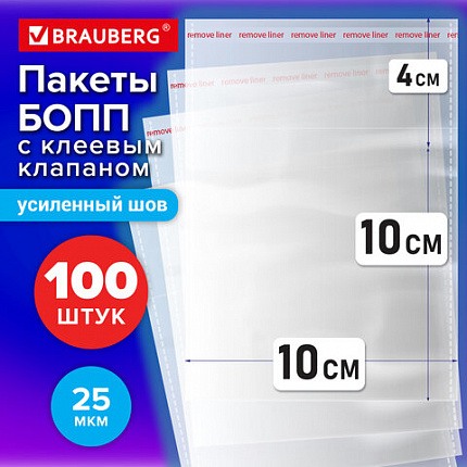 Пакеты БОПП с клеевым клапаном, КОМПЛЕКТ 100 штук, 10х10 + 4 см, 25 мкм, с усиленным швом, BRAUBERG, 700404