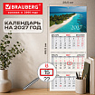 Календарь квартальный 2027 г., 3 блока, 3 гребня, бегунок, офсет, BRAUBERG, "Лазурный пляж", 118265