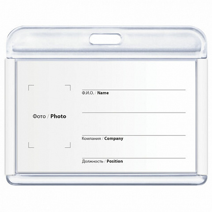Бейдж горизонтальный для пропуска и ID-карт 54х85 мм белый, BRAUBERG ULTRA, 238917