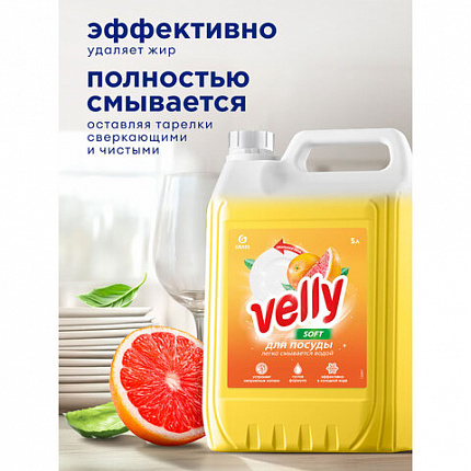 Средство для мытья посуды 5 л GRASS VELLY "Грейпфрут", концентрат, 125847