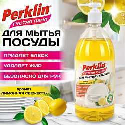 Средство для мытья посуды, концентрат, с дозатором, ГУСТАЯ ПЕНА, 1 л, PERKLIN (ПЕРКЛИН) "Лимонная свежесть", 702409