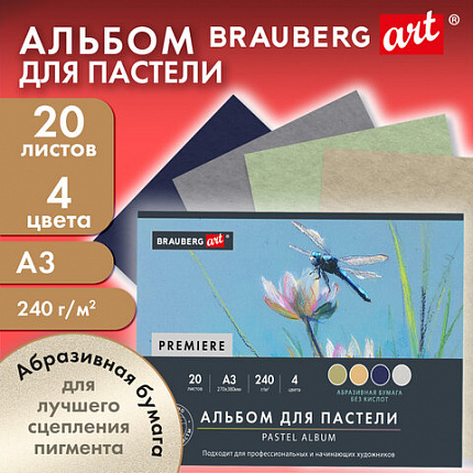 Бумага для пастели АБРАЗИВНАЯ А3, планшет (склейка), 20л. 4 цвета, 240 г/м2, BRAUBERG, 117770