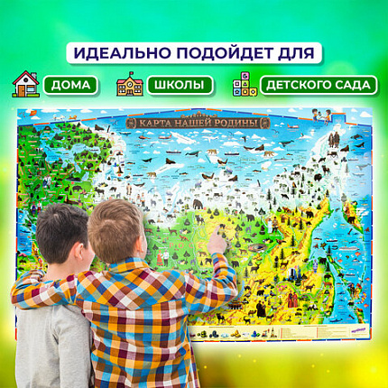 Карта России "Наша родина" 101х69 см, с ламинацией, интерактивная, в тубусе, ЮНЛАНДИЯ, 112374