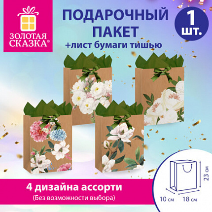 Пакет подарочный (1 штука) 18х10х23 см (M), "Flowers", ассорти, глиттер, c тишью, ЗОЛОТАЯ СКАЗКА, 700808