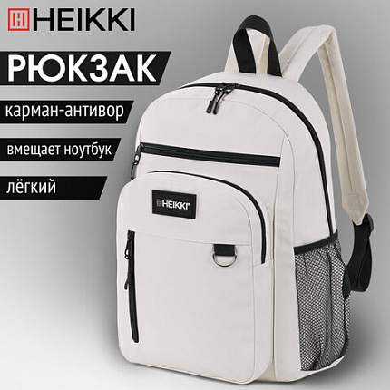 Рюкзак HEIKKI ULTRA (ХЕЙКИ) универсальный, карман-антивор, бежевый, 42х30х14 см, 272558