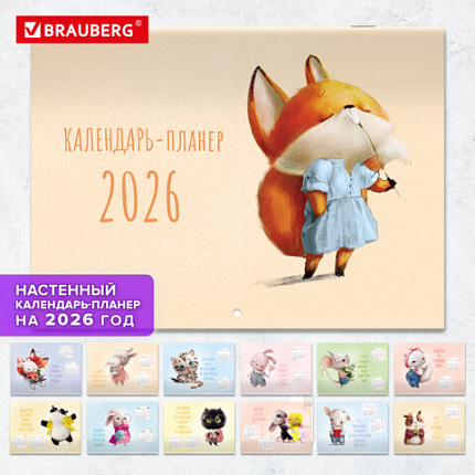 Календарь-планер настенный перекидной на 2026г, 12 листов, 30х21,3см, Мотиваторы2, BRAUBERG, 116952