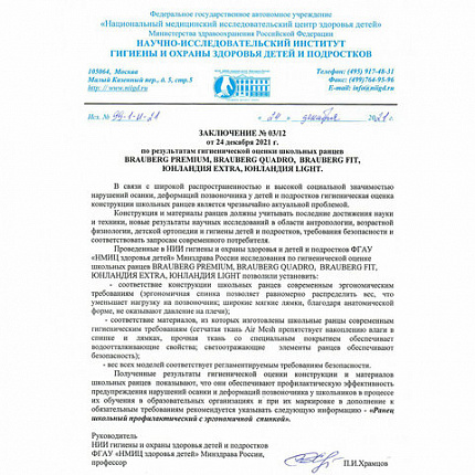 Ранец BRAUBERG PREMIUM, 2 отделения, с брелком, "К звездам!", ЛАМПОЧКИ, 38х29х16 см, 270599