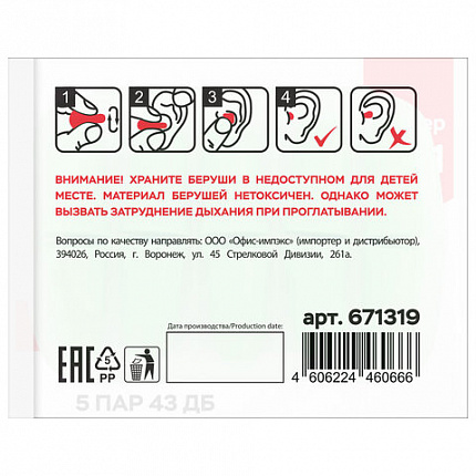 Беруши одноразовые пенополиуретановые без шнурка, КОМПЛЕКТ 5 пар в контейнере, SNR 43 дБ, RABBITEX (РАББИТЕКС), 671319