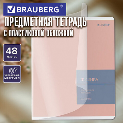 Тетрадь предметная MonoPastel 48л, пластиковая обложка, ФИЗИКА, клетка, подсказ, BRAUBERG, 405511
