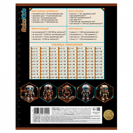 Тетрадь 18 л., HATBER клетка, обложка картон, "Робо" (микс в спайке), 084624, 18Т5В1