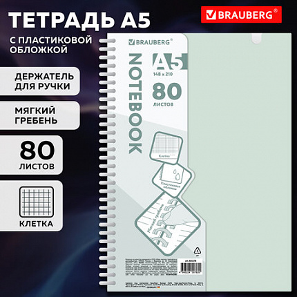 Тетрадь обложка пластик, А5 80л. гребень мягкий, вырубка для ручки, клетка, BRAUBERG, светло-розовый, 405378