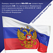 Флаг России 90х135 см, с гербом РФ, BRAUBERG/STAFF, 550178