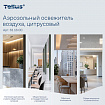 Сменный баллон 100 мл Tellus/TORK (Система АF1) СТАНДАРТ, цитрусовый аромат, 611600