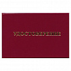 Удостоверение допуска к работе на электроустановках, КОМПЛЕКТ 5 шт., 66х100 мм, STAFF, 117575